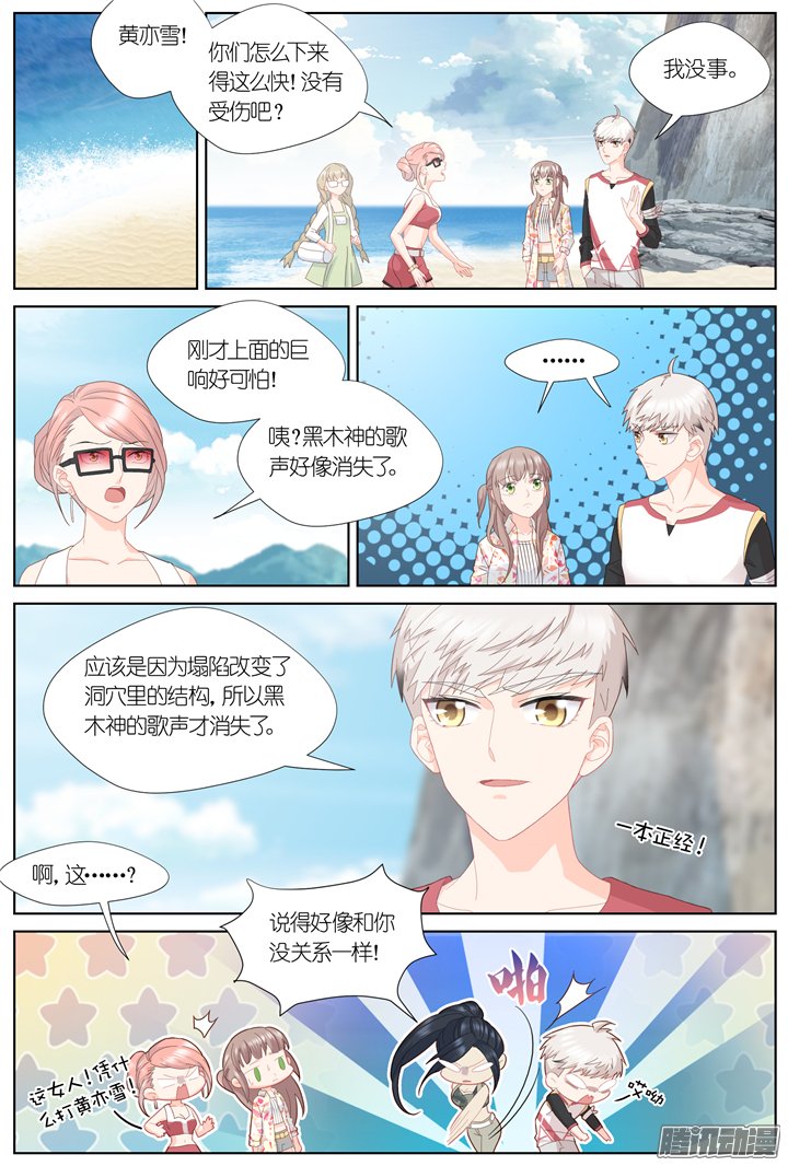 《妖怪IDOLS》漫画 089话