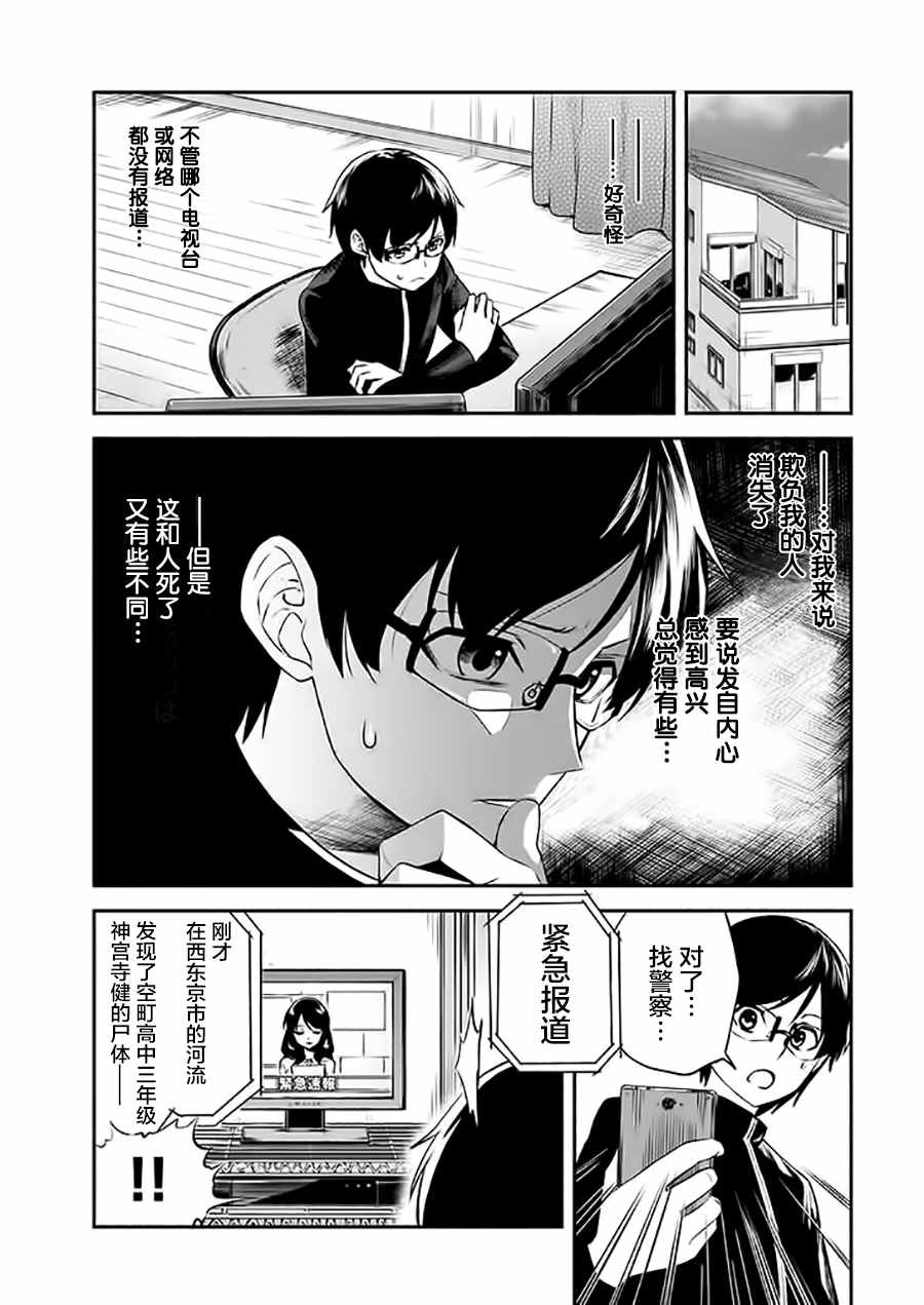 《若隐若现的世界》漫画 002话