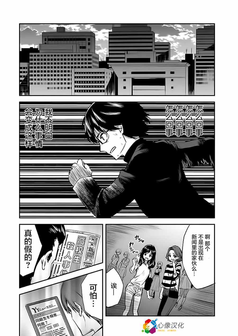 《若隐若现的世界》漫画 002话