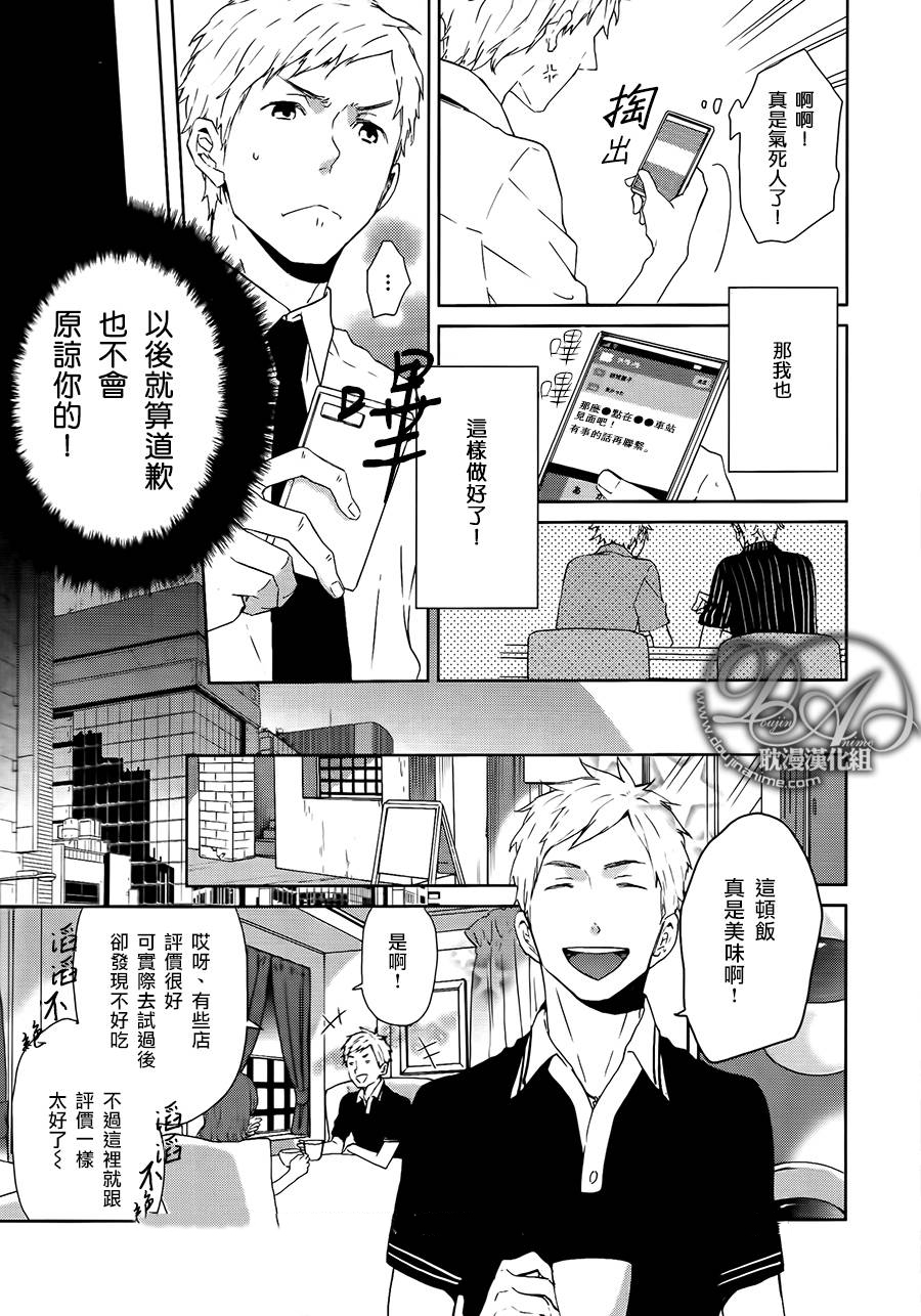 《没用男子的恋爱忏悔》漫画 01话