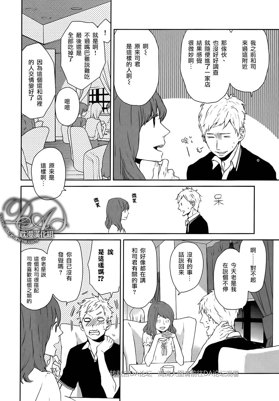 《没用男子的恋爱忏悔》漫画 01话