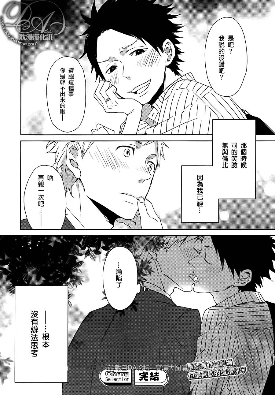 《没用男子的恋爱忏悔》漫画 01话