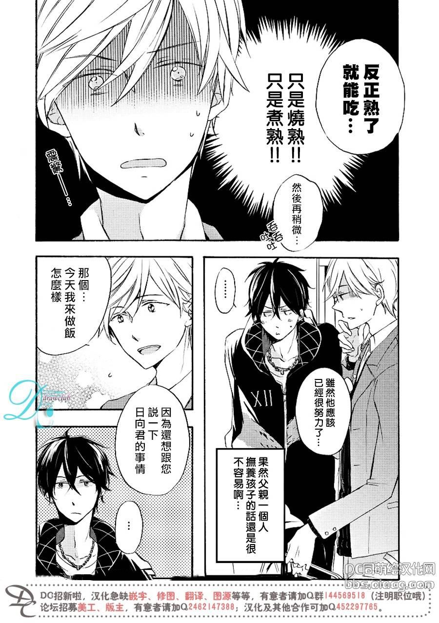 《原不良爸爸和小绵羊老师》漫画 001话