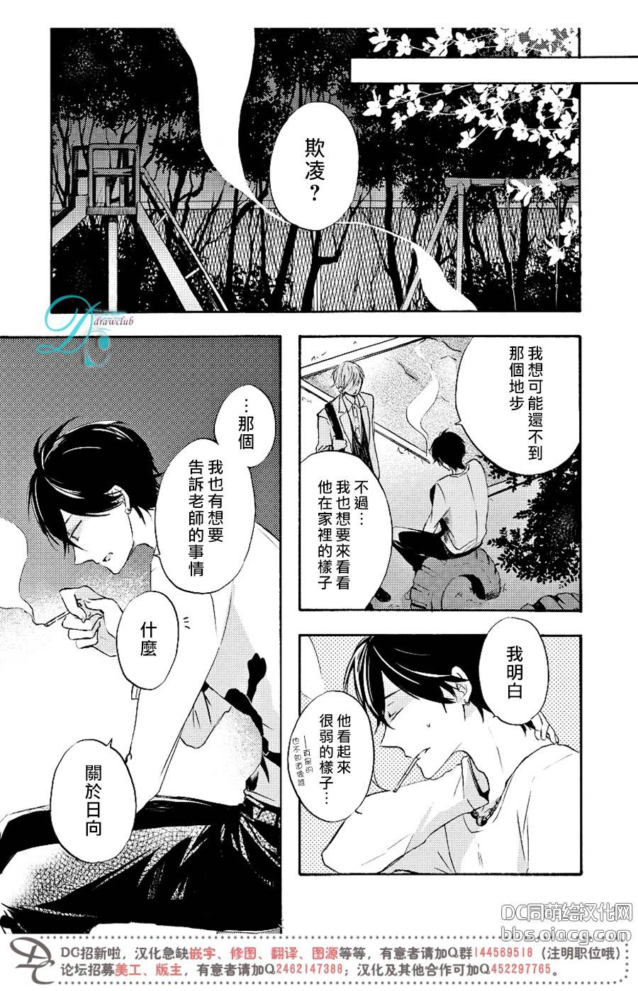 《原不良爸爸和小绵羊老师》漫画 001话