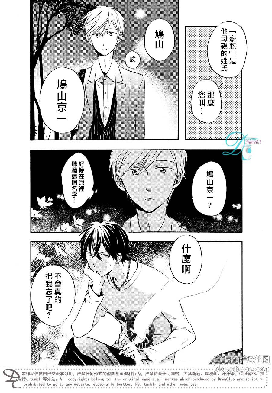 《原不良爸爸和小绵羊老师》漫画 001话