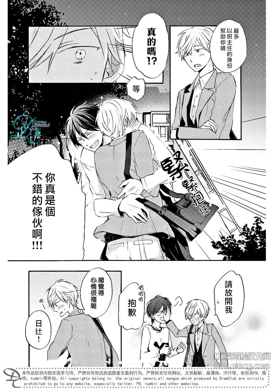 《原不良爸爸和小绵羊老师》漫画 001话