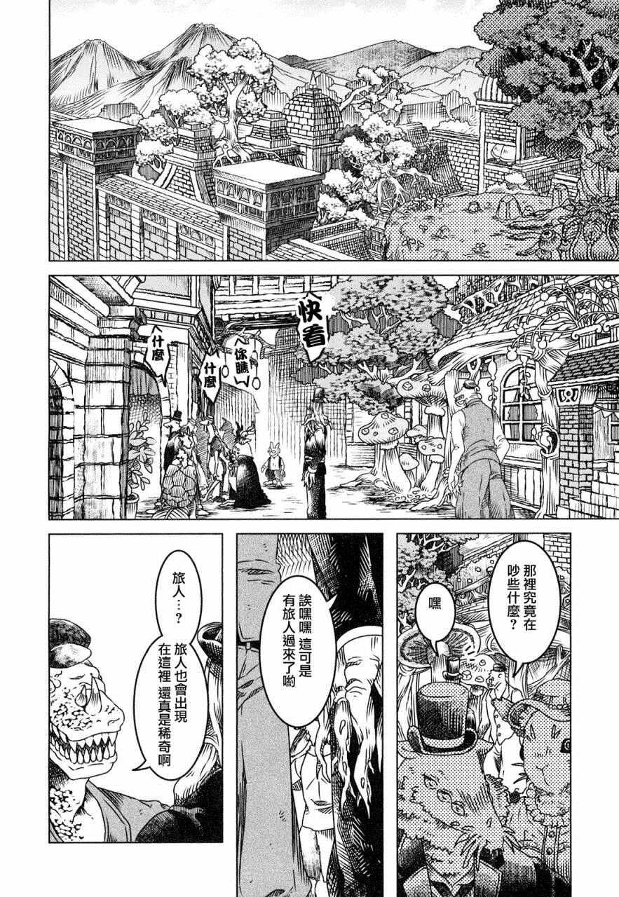 《索玛丽和森林之神》漫画 001话