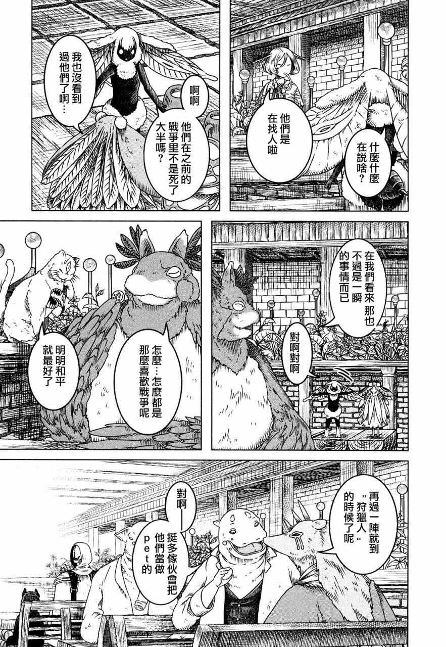 《索玛丽和森林之神》漫画 001话