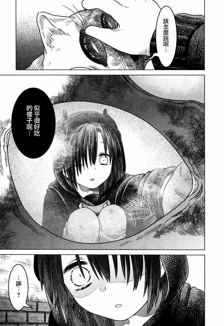 《索玛丽和森林之神》漫画 001话