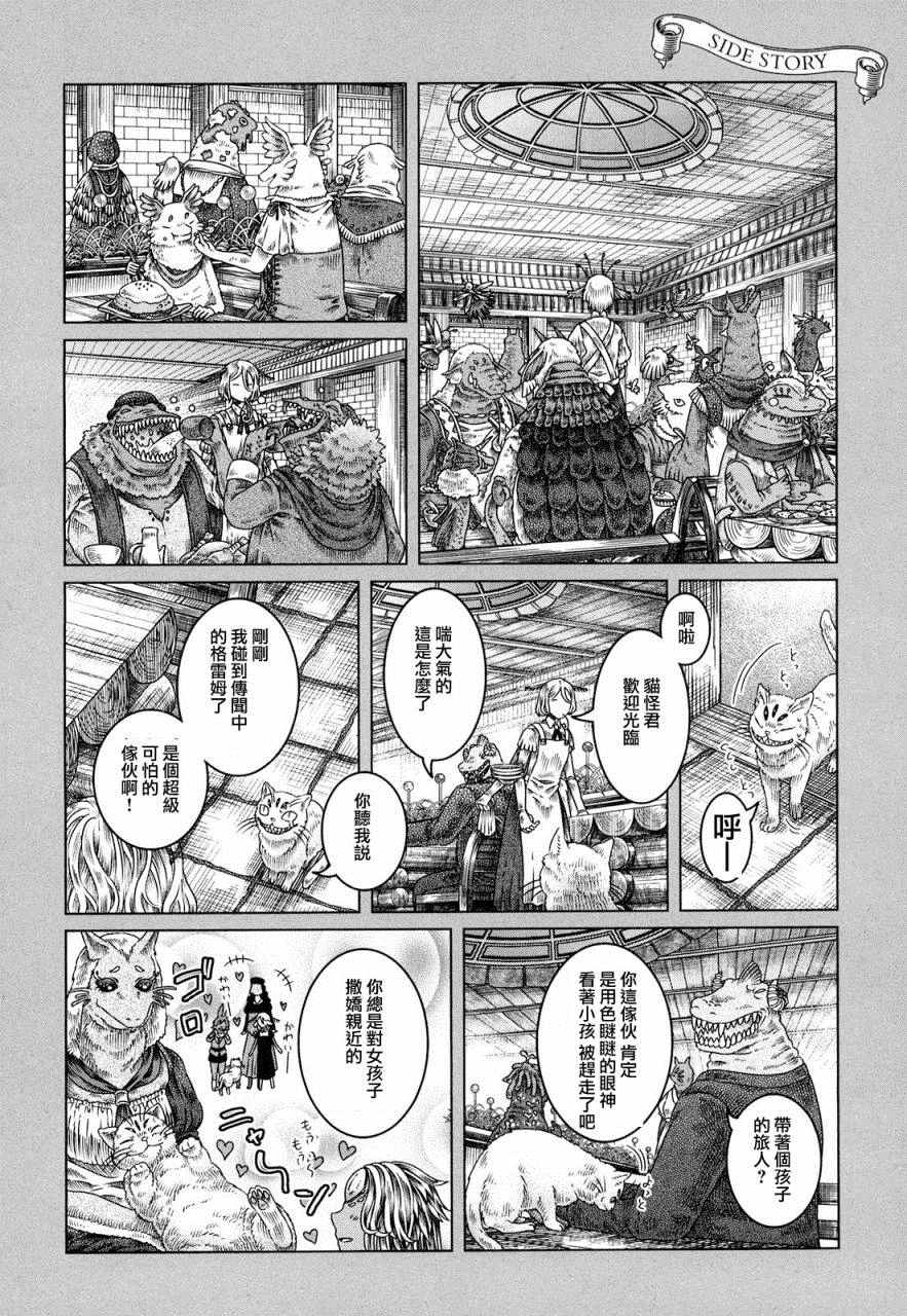 《索玛丽和森林之神》漫画 001话