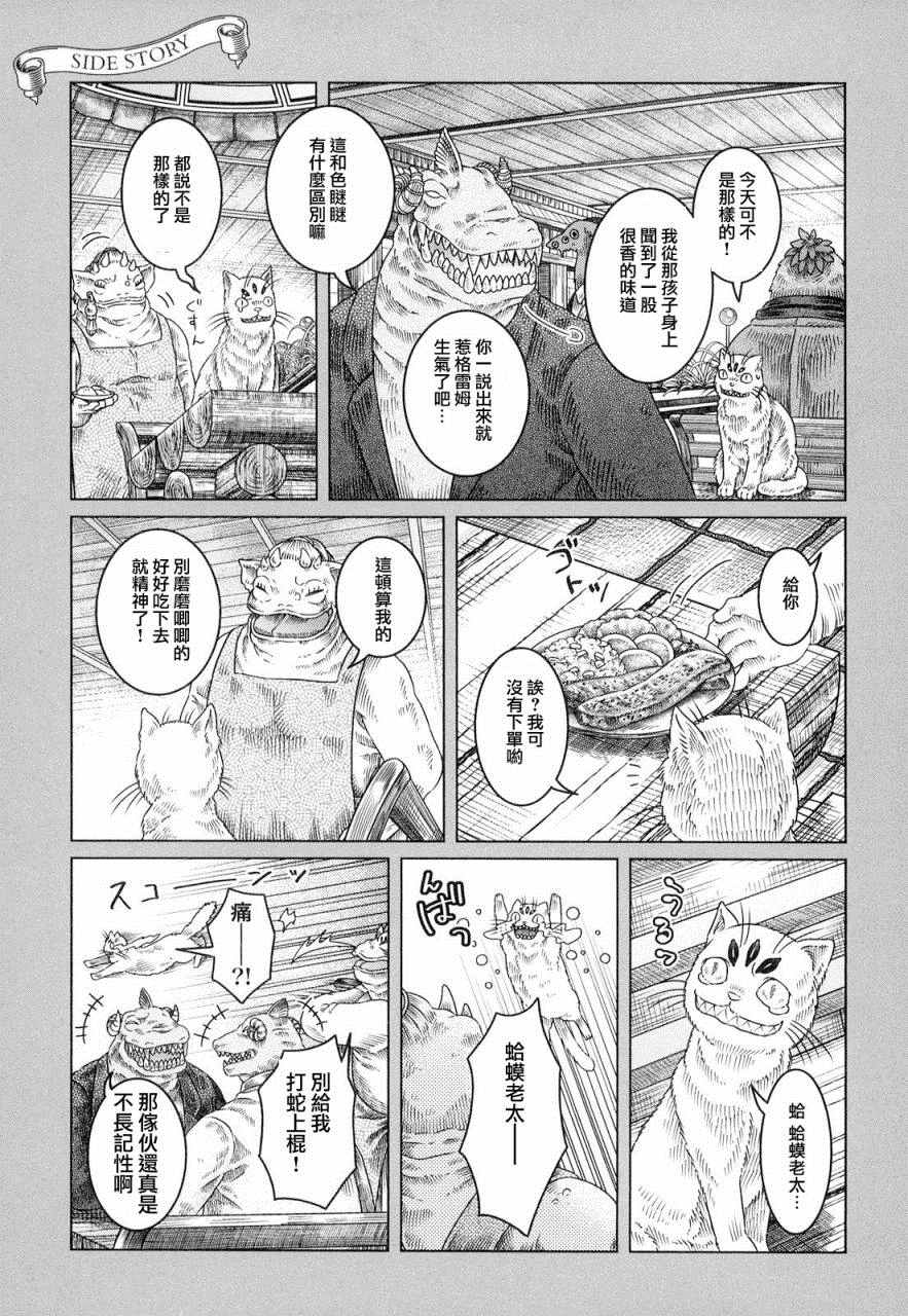 《索玛丽和森林之神》漫画 001话