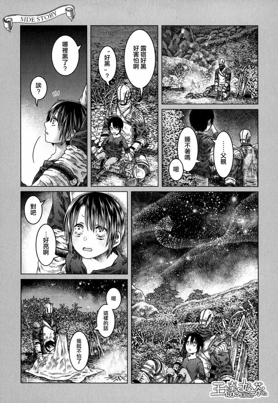 《索玛丽和森林之神》漫画 002话