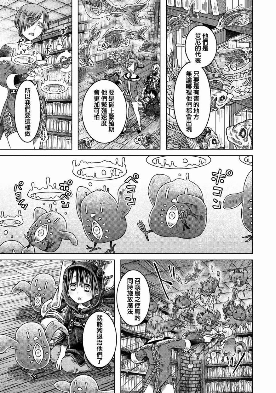 《索玛丽和森林之神》漫画 007话