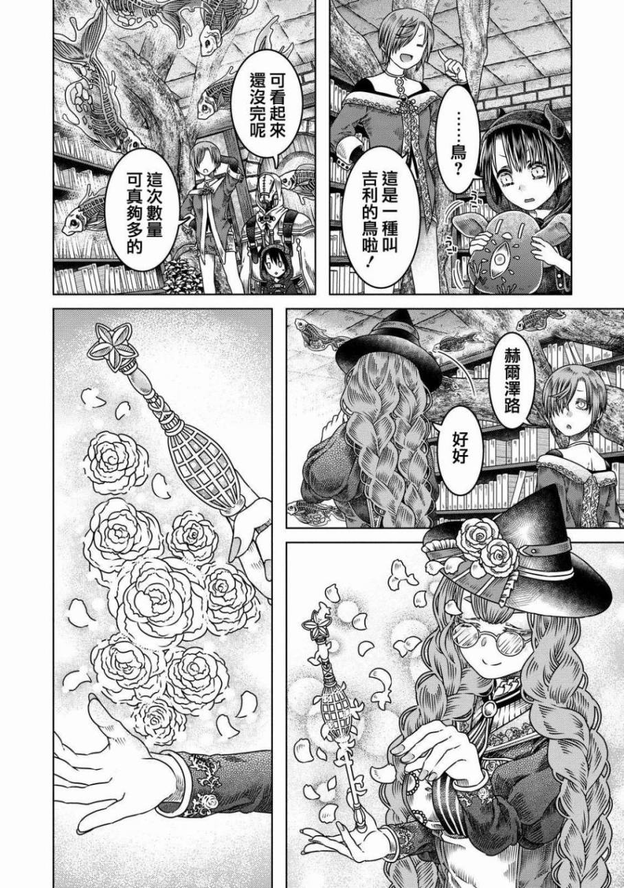 《索玛丽和森林之神》漫画 007话