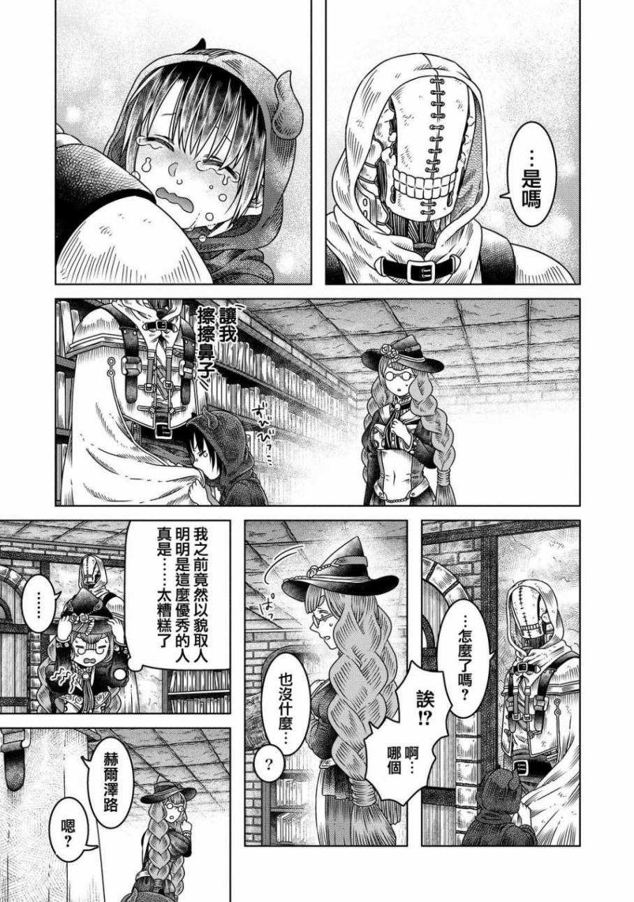 《索玛丽和森林之神》漫画 007话