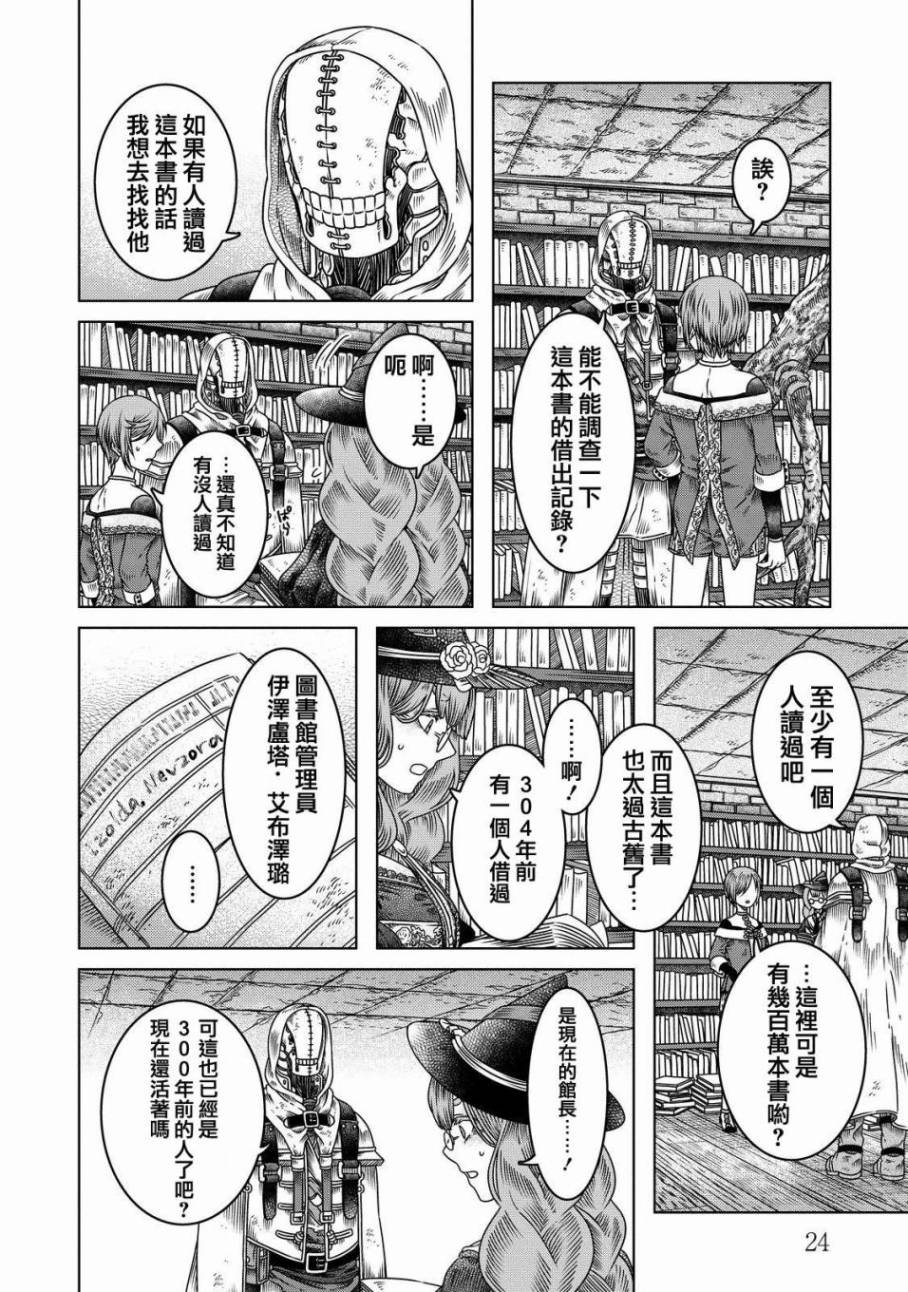 《索玛丽和森林之神》漫画 007话