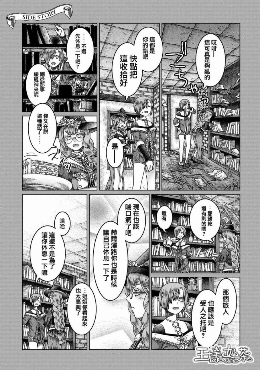 《索玛丽和森林之神》漫画 007话