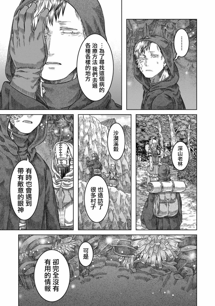 《索玛丽和森林之神》漫画 019话