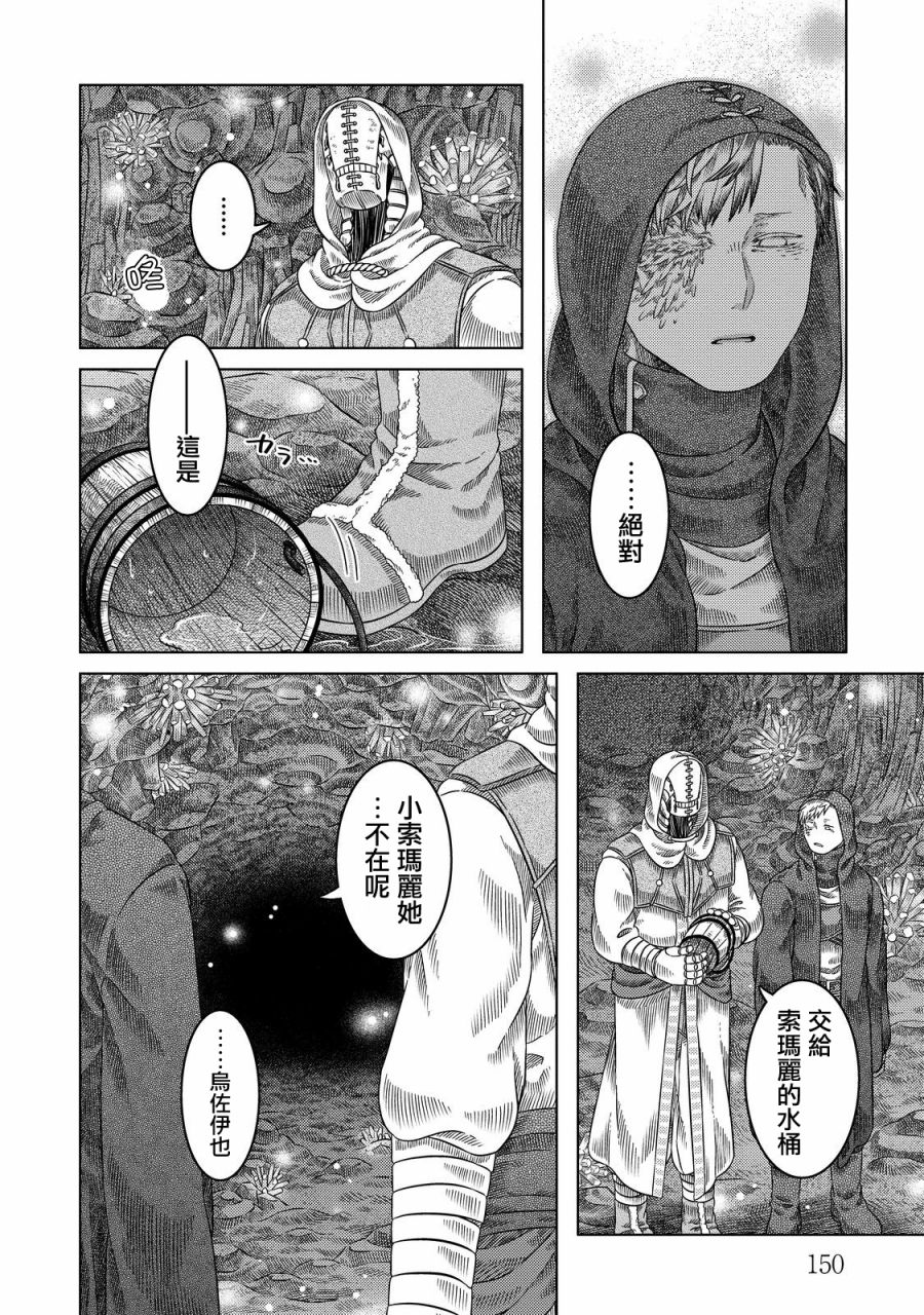 《索玛丽和森林之神》漫画 019话