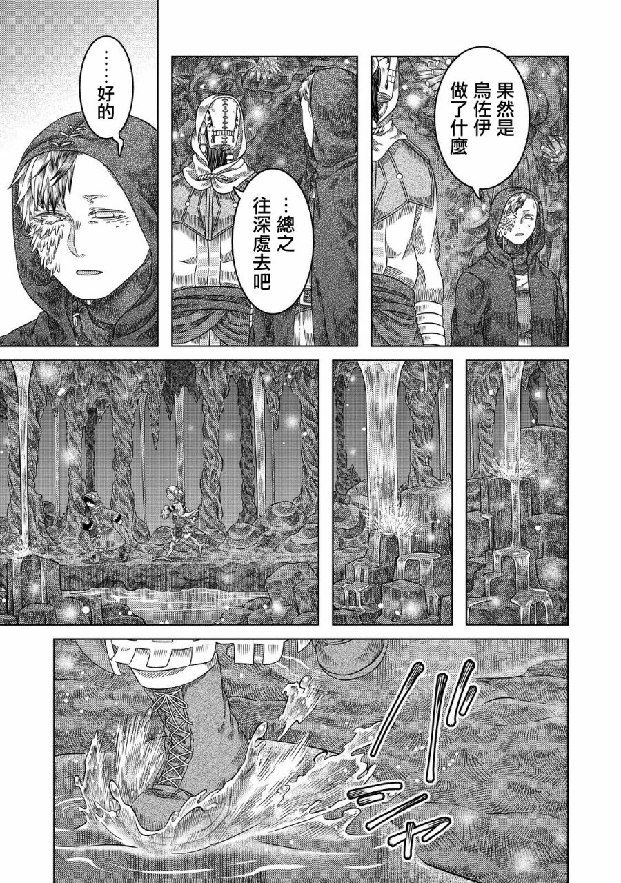 《索玛丽和森林之神》漫画 019话
