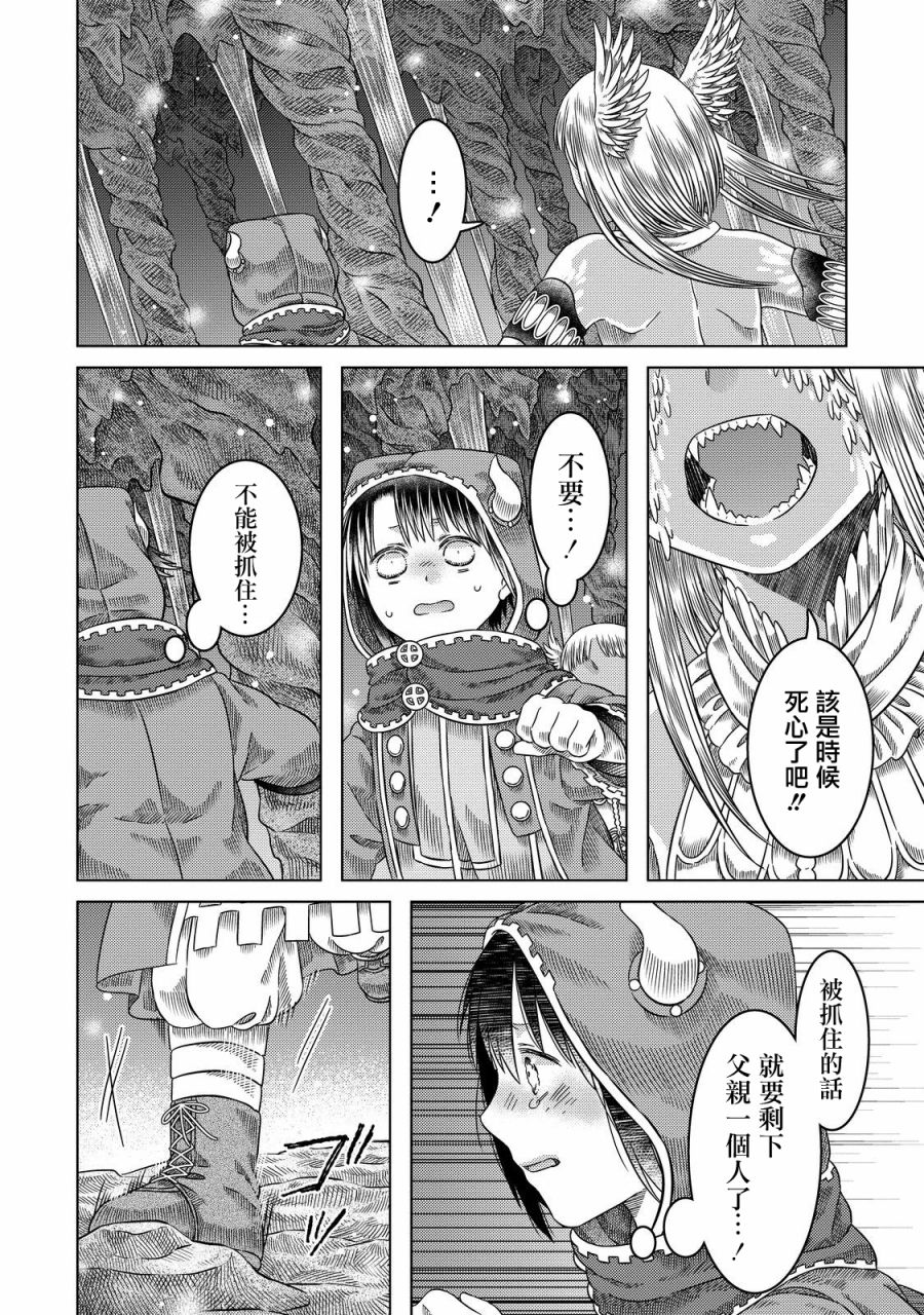 《索玛丽和森林之神》漫画 019话