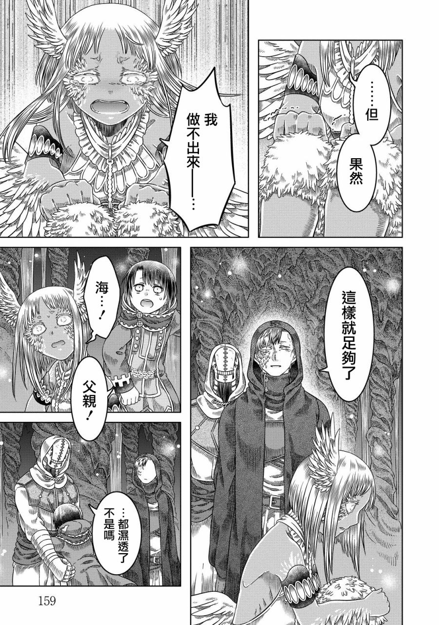 《索玛丽和森林之神》漫画 019话