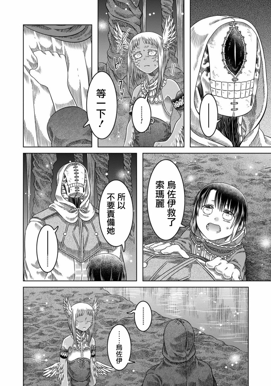 《索玛丽和森林之神》漫画 019话