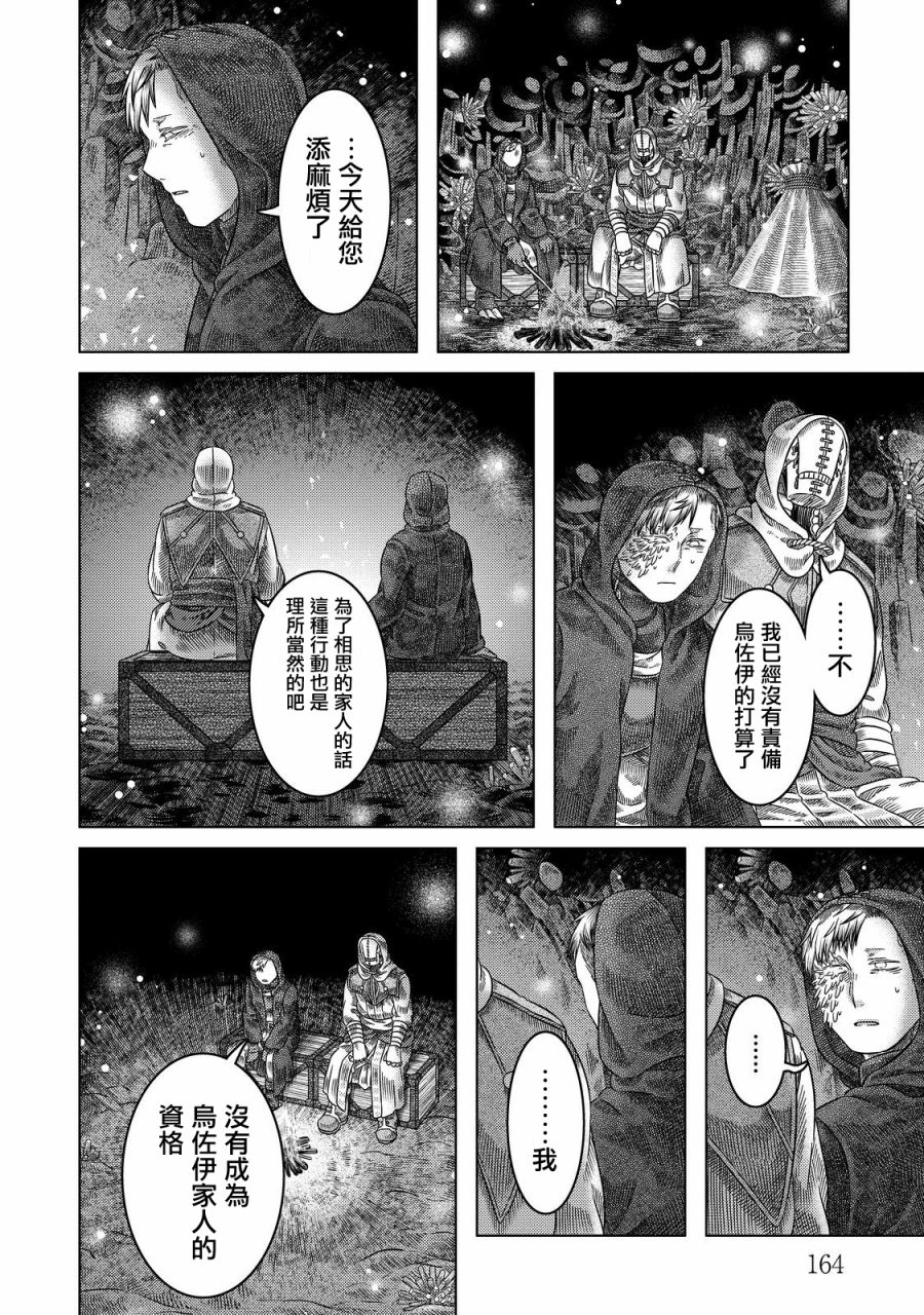 《索玛丽和森林之神》漫画 019话