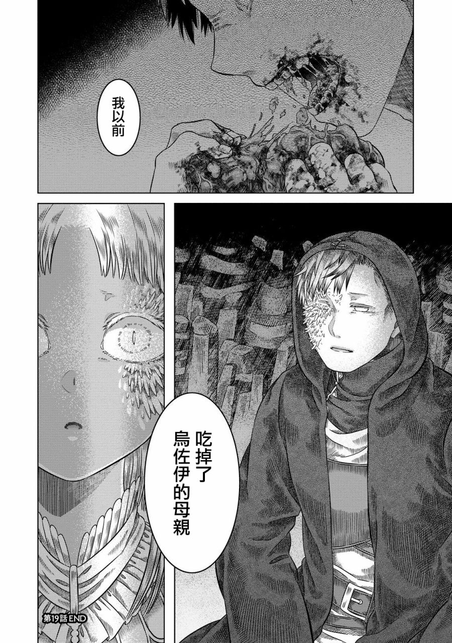 《索玛丽和森林之神》漫画 019话