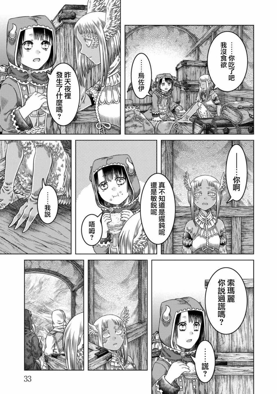 《索玛丽和森林之神》漫画 021话