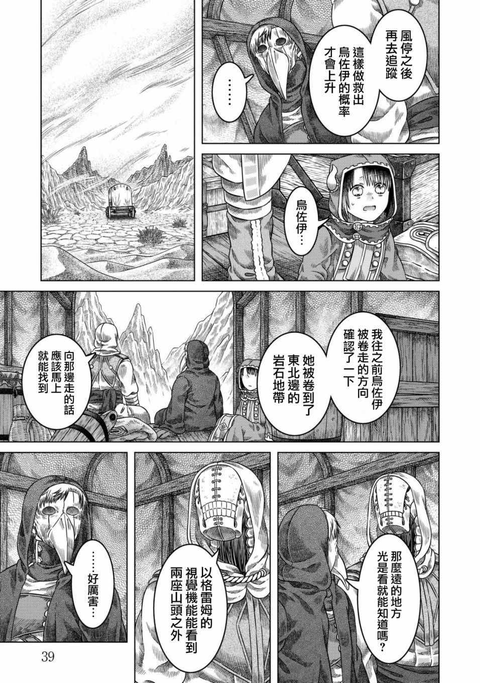 《索玛丽和森林之神》漫画 021话