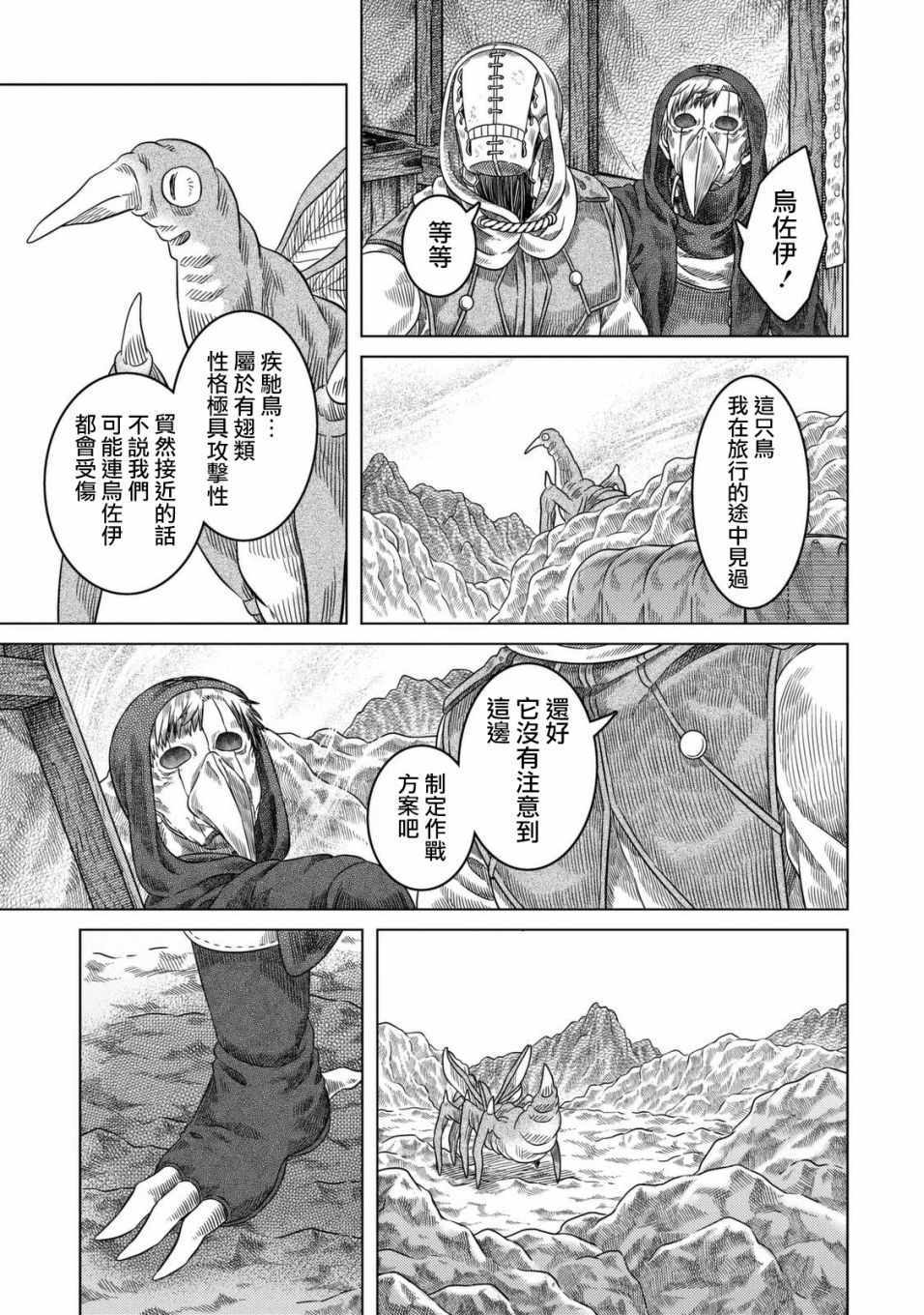 《索玛丽和森林之神》漫画 021话