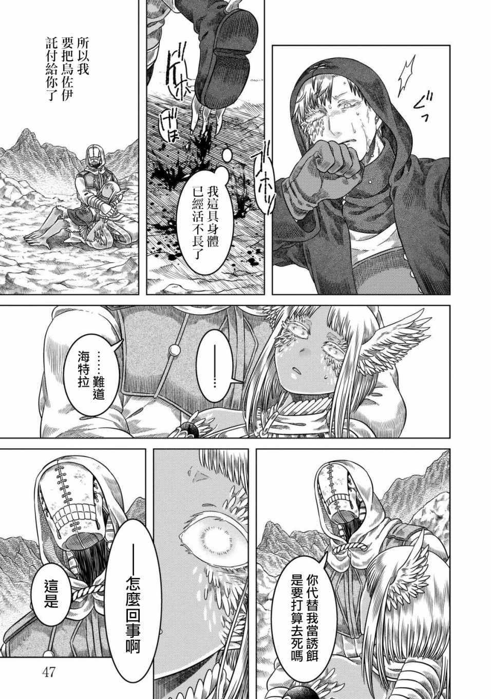 《索玛丽和森林之神》漫画 021话