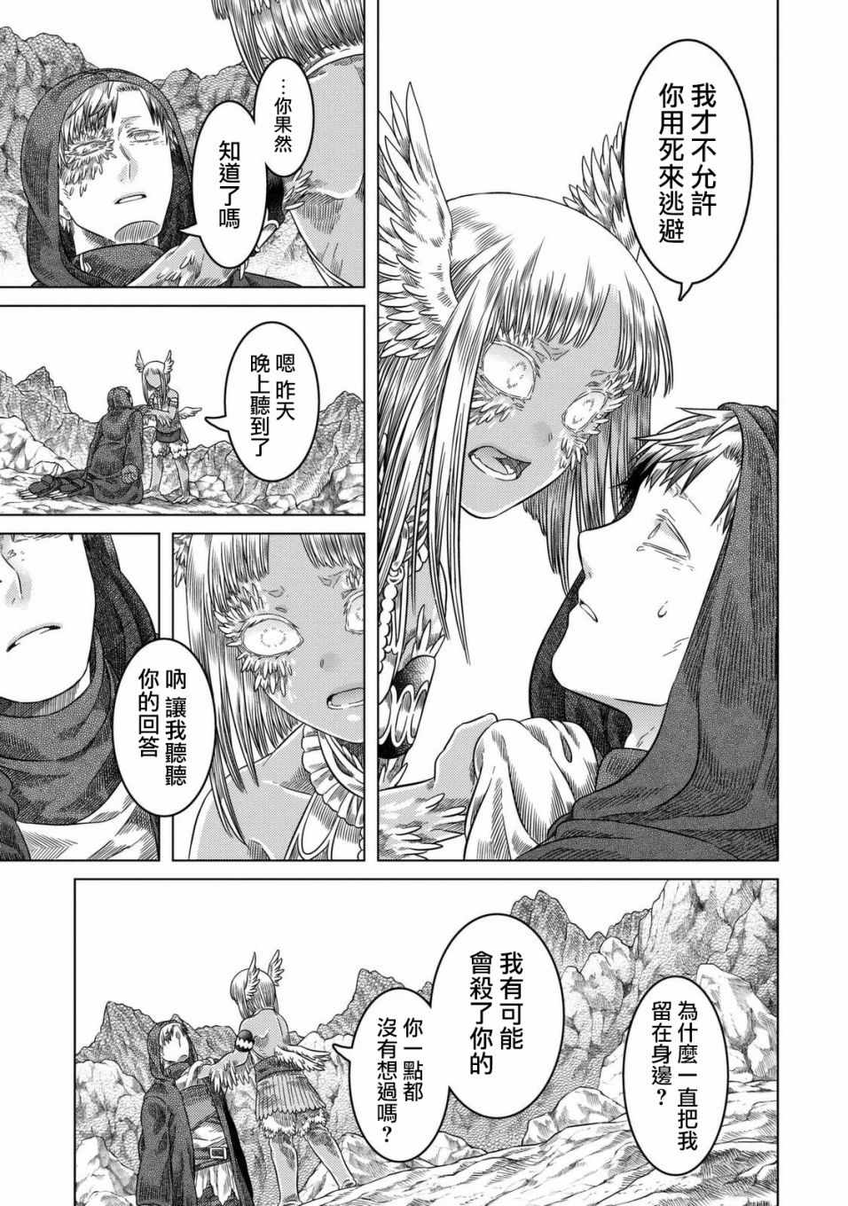 《索玛丽和森林之神》漫画 021话