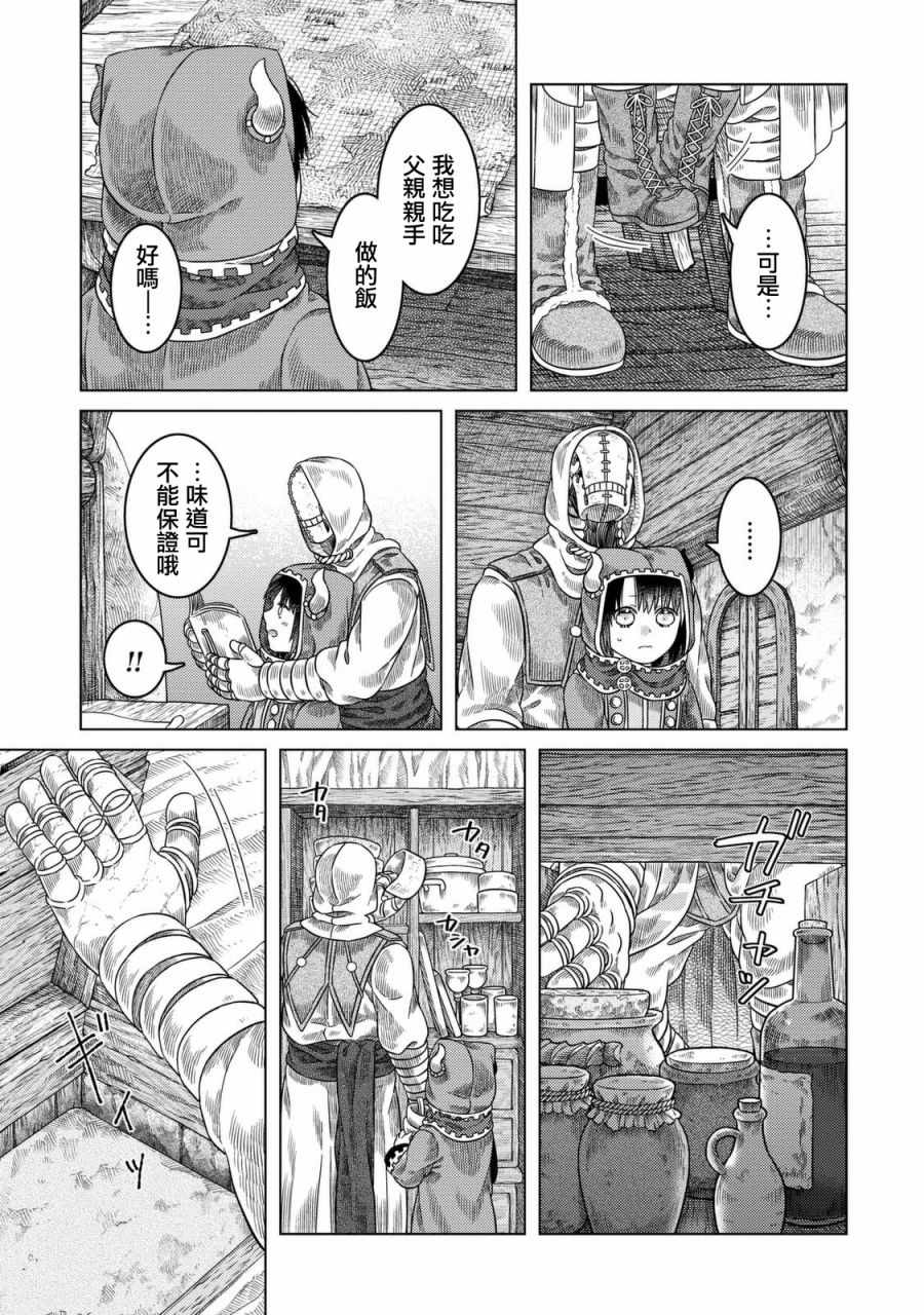 《索玛丽和森林之神》漫画 022话