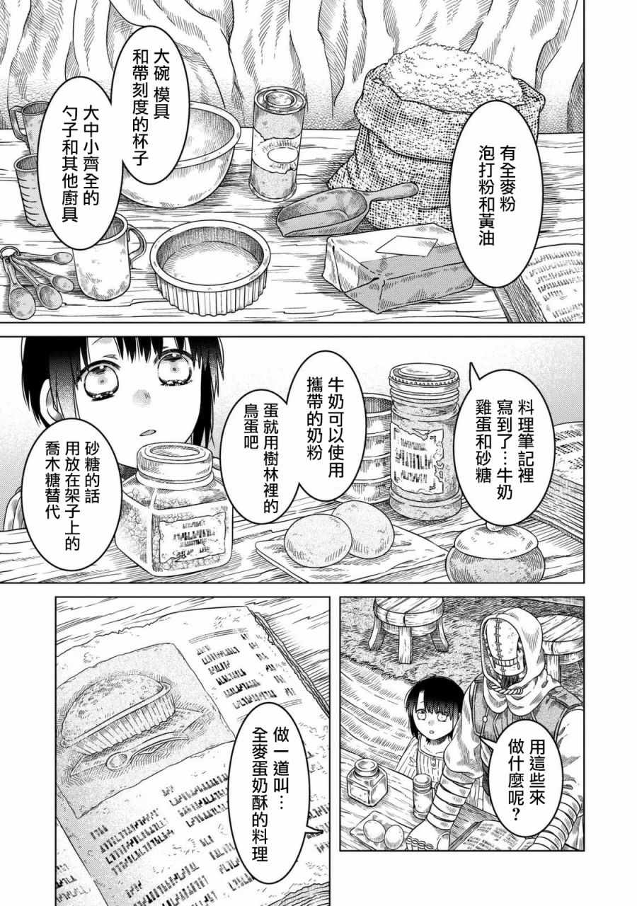 《索玛丽和森林之神》漫画 022话