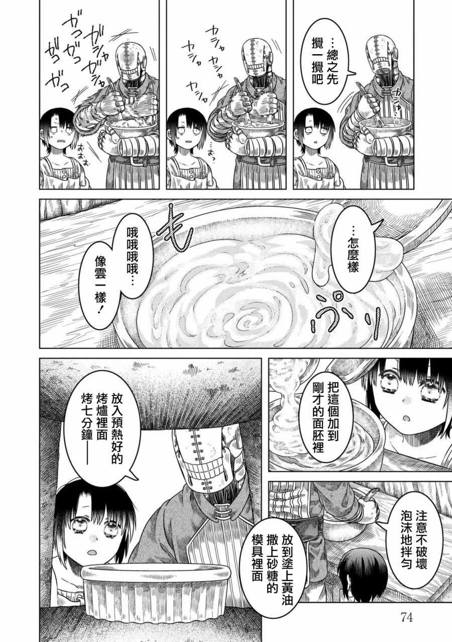 《索玛丽和森林之神》漫画 022话