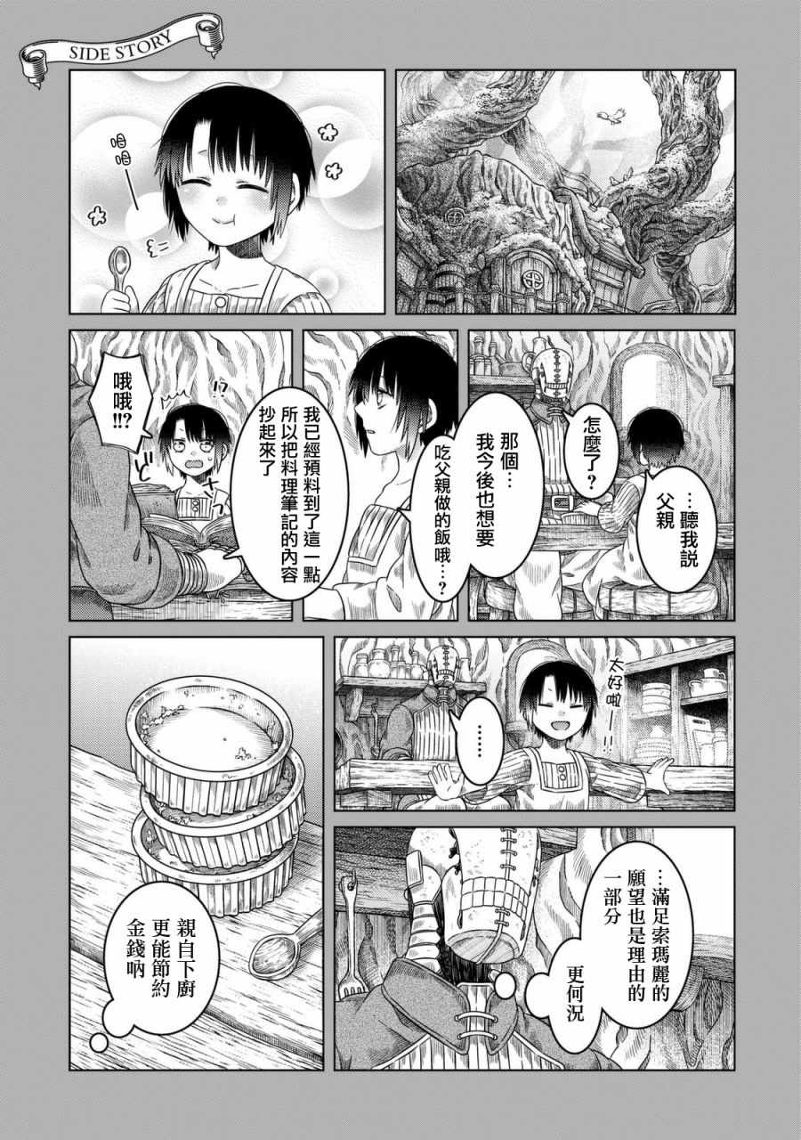 《索玛丽和森林之神》漫画 022话