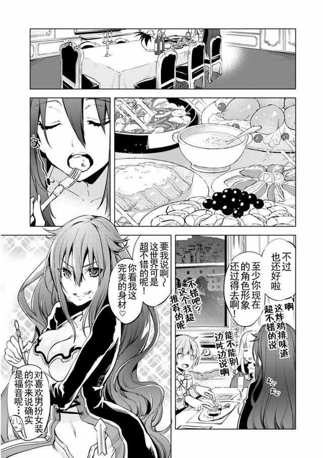 《自称贤者弟子的贤者》漫画 004话