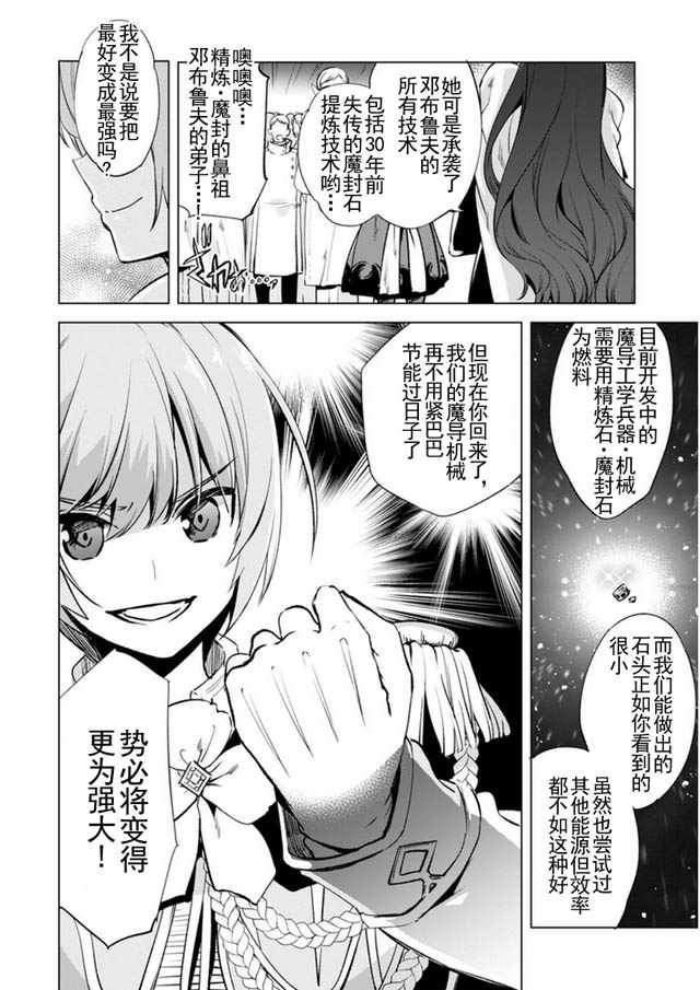 《自称贤者弟子的贤者》漫画 004话