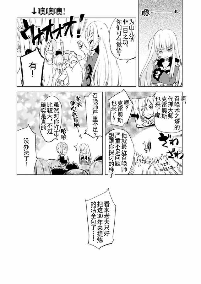 《自称贤者弟子的贤者》漫画 004话