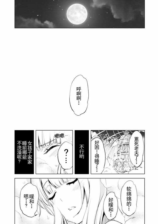 《自称贤者弟子的贤者》漫画 004话