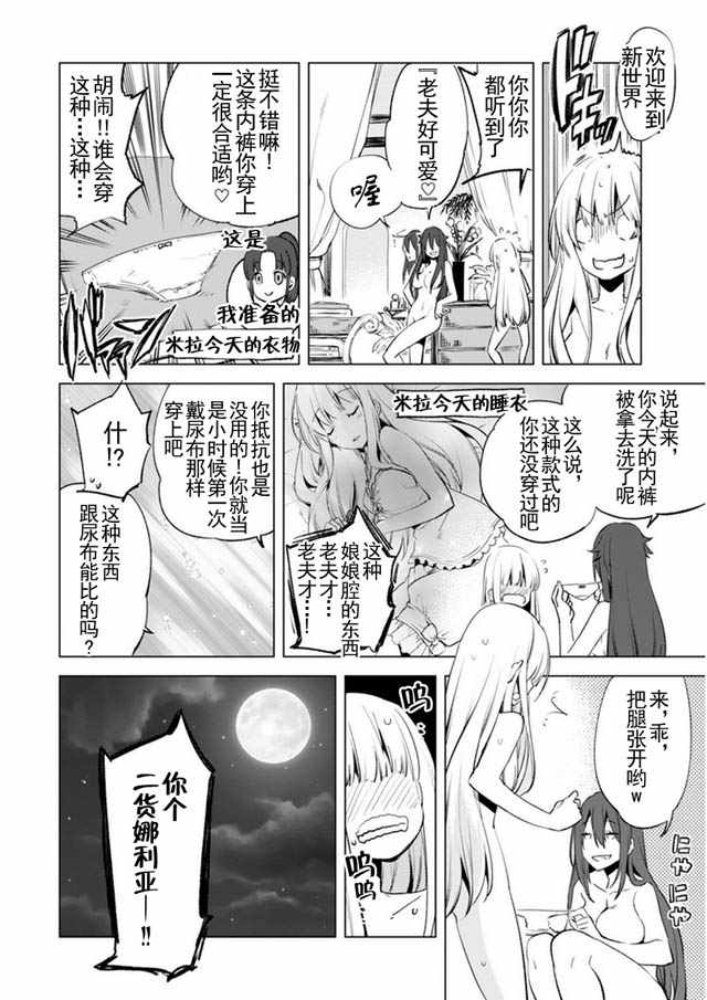 《自称贤者弟子的贤者》漫画 004话