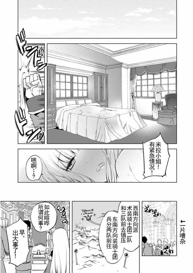 《自称贤者弟子的贤者》漫画 004话