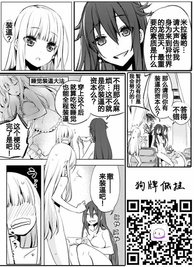 《自称贤者弟子的贤者》漫画 004话