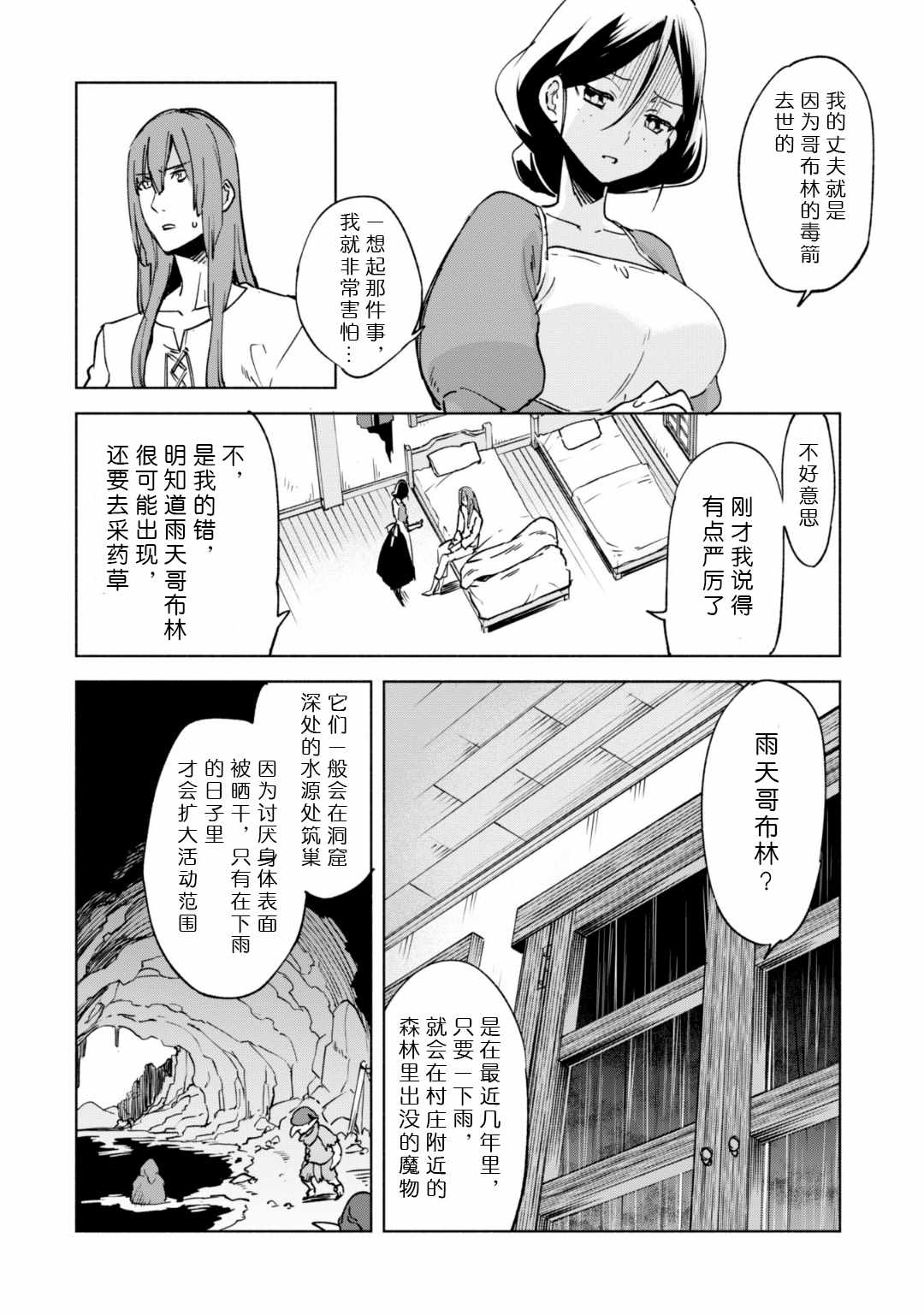 《自称贤者弟子的贤者》漫画 022话