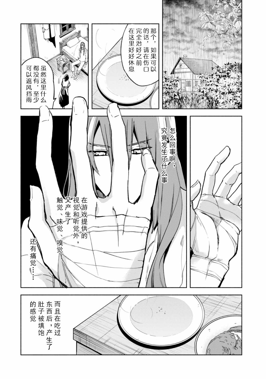 《自称贤者弟子的贤者》漫画 022话