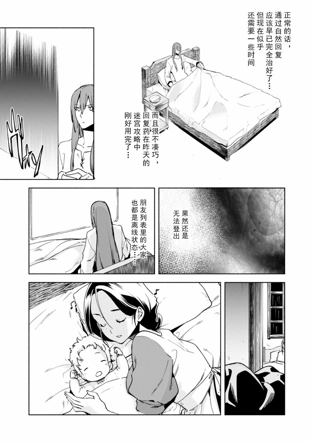 《自称贤者弟子的贤者》漫画 022话