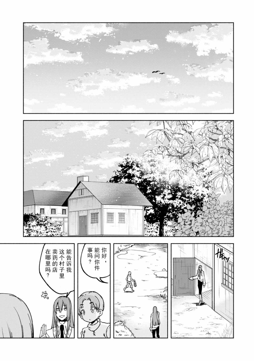 《自称贤者弟子的贤者》漫画 022话