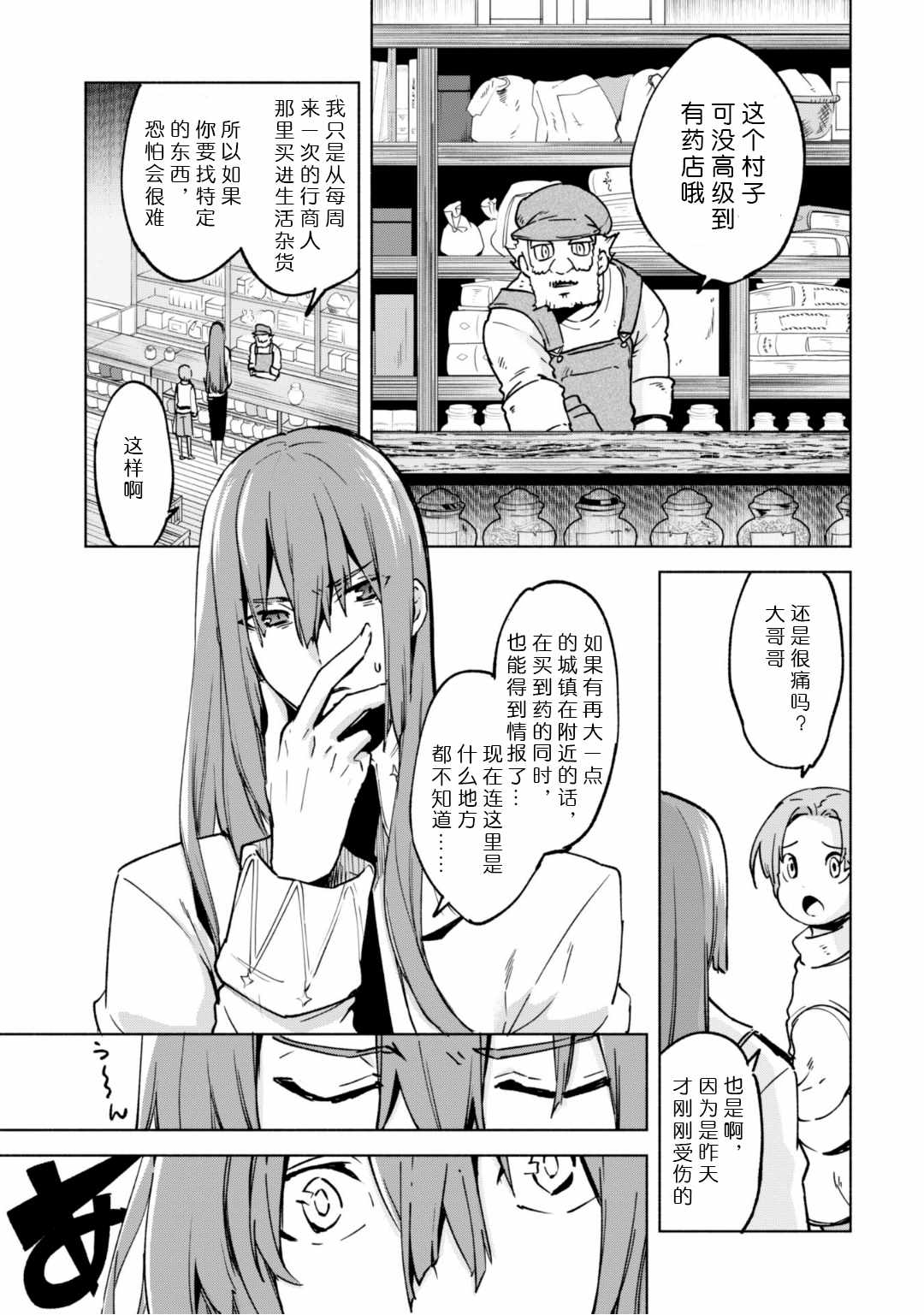 《自称贤者弟子的贤者》漫画 022话